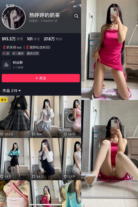 抖音 热乎乎的奶茶 微密圈  NO.014期 【10P】-微密空间-全网最全抖音网红铁粉空间觅圈