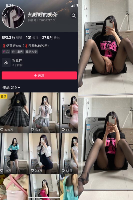 抖音 热乎乎的奶茶 微密圈  NO.016期 【16P】-微密空间-全网最全抖音网红铁粉空间觅圈