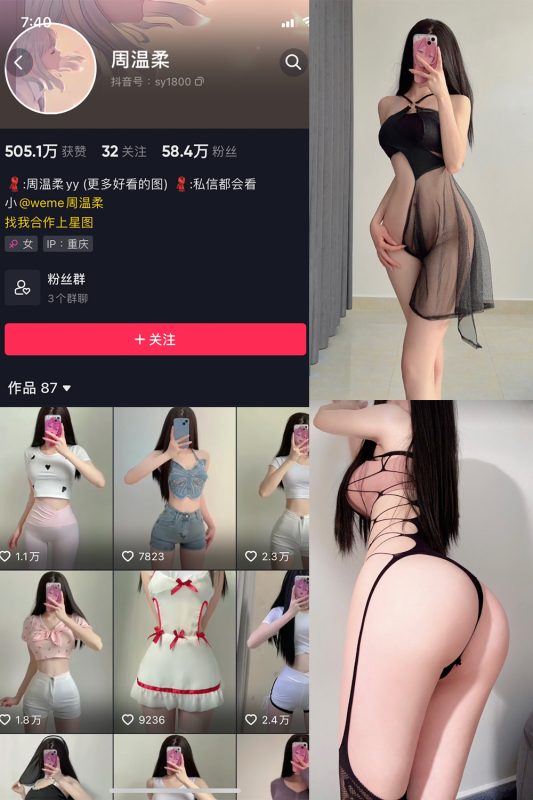 抖音 周温柔 微密圈 NO.009期 【12P】-微密空间-全网最全抖音网红铁粉空间觅圈