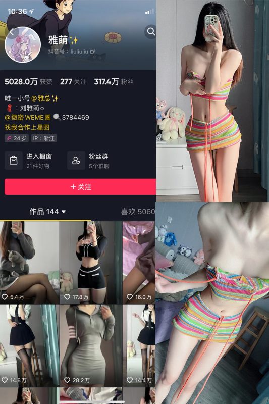 抖音 刘雅萌 微密圈  NO.031期 【16P】-微密空间-全网最全抖音网红铁粉空间觅圈