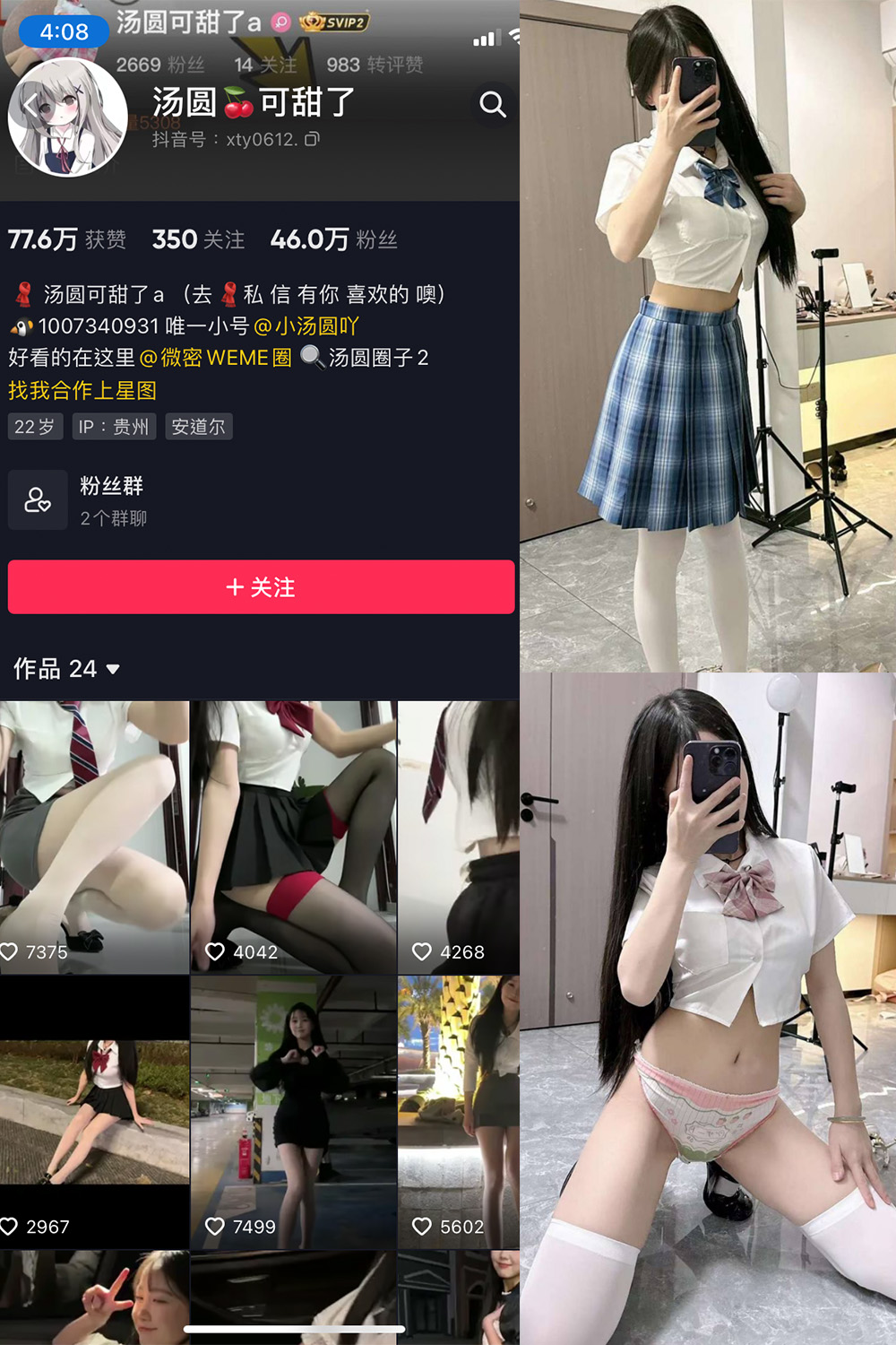 抖音 汤圆可甜了 微密圈 NO.001-006期 最新-微密空间-全网最全抖音网红铁粉空间写真