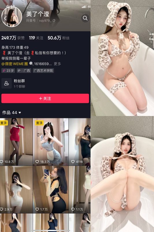 抖音 美了个滢 微密圈  NO.012期 【13P】-微密空间-全网最全抖音网红铁粉空间觅圈