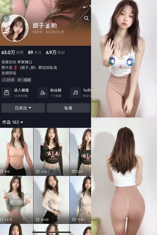 抖音 甜子哟 微密圈  NO.001期 【3P18V】-微密空间-全网最全抖音网红铁粉空间觅圈