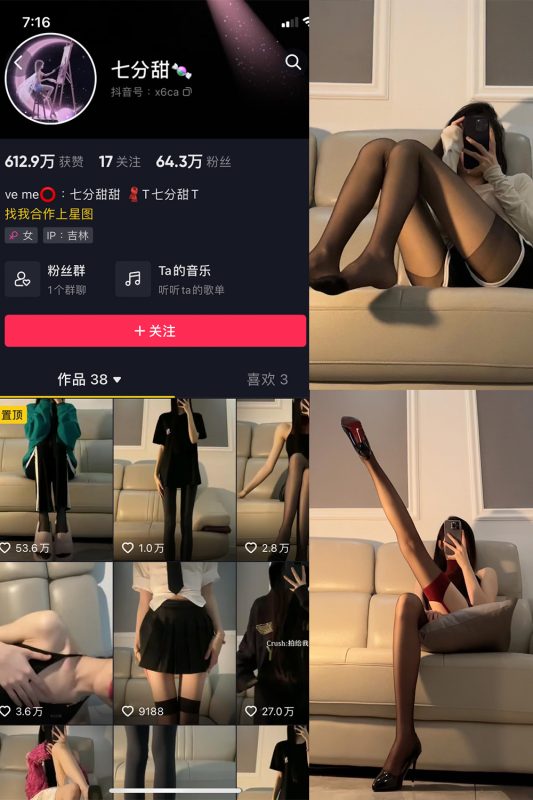 抖音 七分甜 微密圈  NO.001期 【16P】-微密空间-全网最全抖音网红铁粉空间觅圈