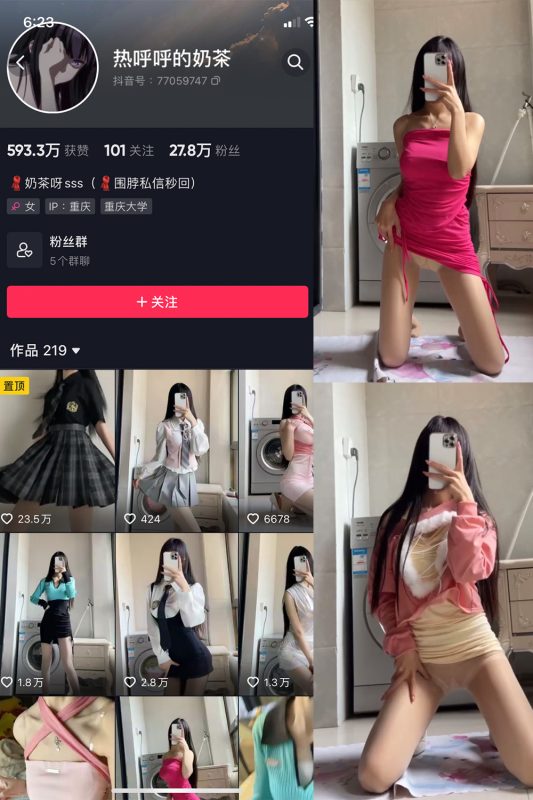 抖音 热乎乎的奶茶 微密圈  NO.021期 【18V】-微密空间-全网最全抖音网红铁粉空间觅圈