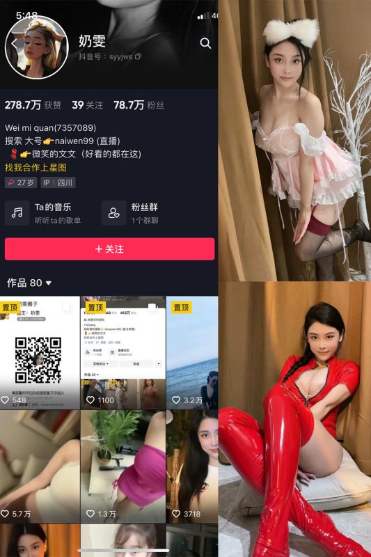 抖音 奶雯 微密圈  NO.002期 【38P】-微密空间-全网最全抖音网红铁粉空间觅圈