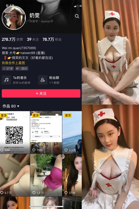 抖音 奶雯 微密圈  NO.004期 【28P】-微密空间-全网最全抖音网红铁粉空间觅圈