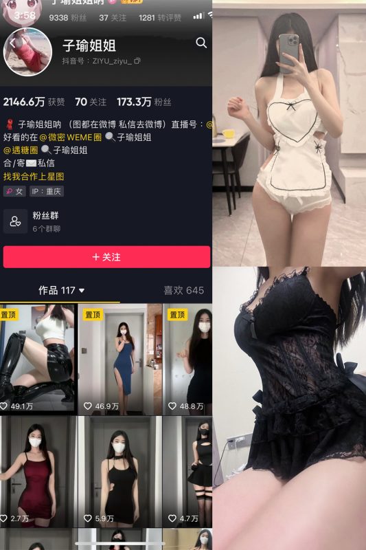 抖音 子瑜姐姐 微密圈  NO.014期 【13P】-微密空间-全网最全抖音网红铁粉空间觅圈