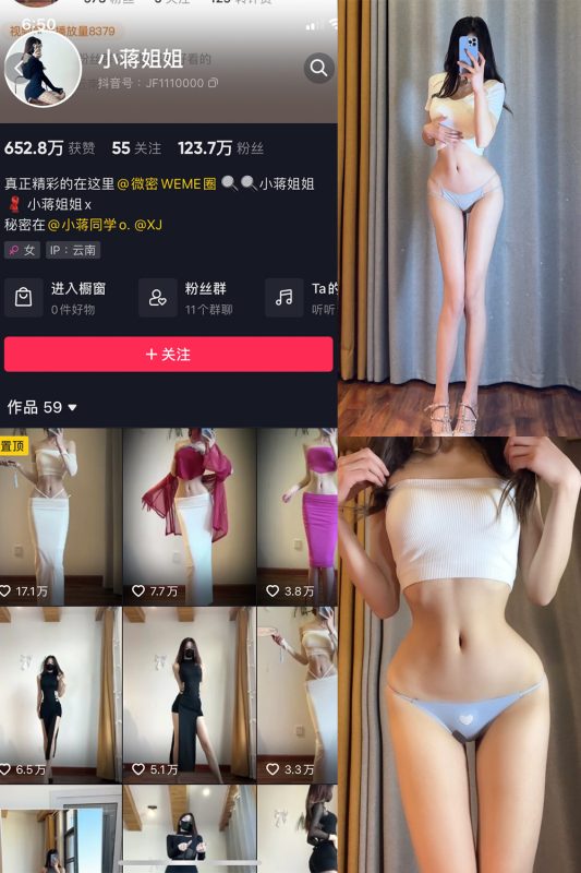 抖音 小蒋姐姐 微密圈  NO.039期 【16P】-微密空间-全网最全抖音网红铁粉空间觅圈