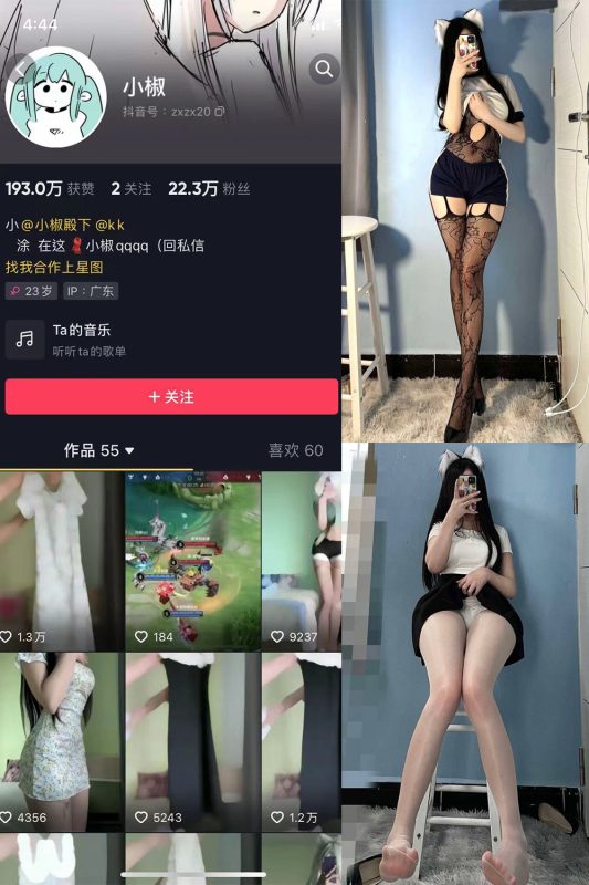 抖音 小椒 微密圈  NO.005期 【36P】-微密空间-全网最全抖音网红铁粉空间觅圈