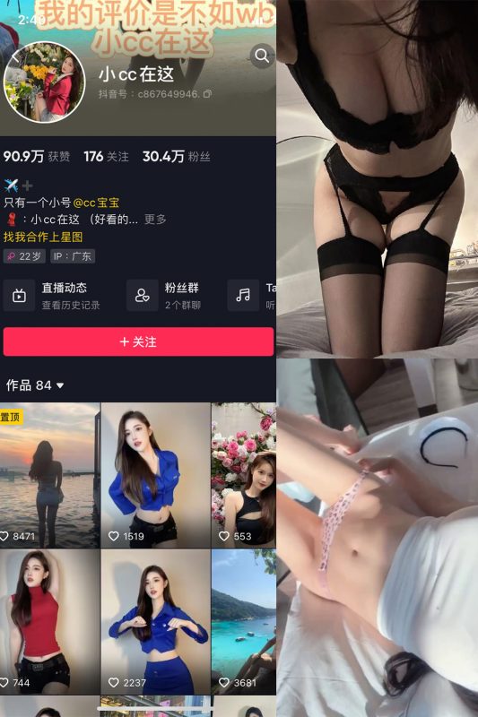 抖音 小CC在这 微密圈  NO.001期 【38P】-微密空间-全网最全抖音网红铁粉空间觅圈