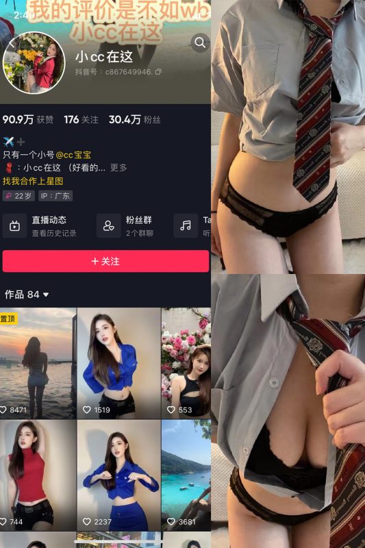 抖音 小CC在这 微密圈  NO.002期 【38P】-微密空间-全网最全抖音网红铁粉空间觅圈