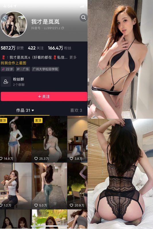 抖音 我才是岚岚 微密圈  NO.001期 【31P】-微密空间-全网最全抖音网红铁粉空间觅圈