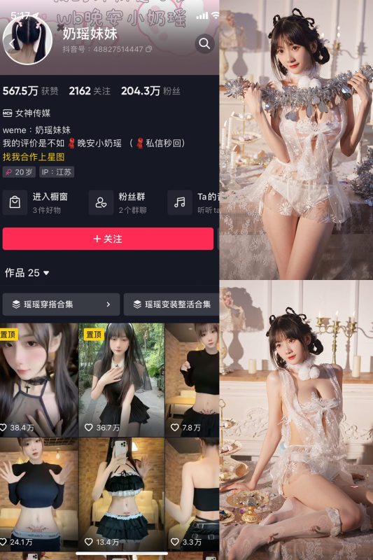 抖音 奶瑶妹妹 微密圈  NO.007期 【32P】-微密空间-全网最全抖音网红铁粉空间觅圈