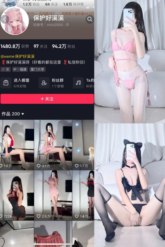 抖音 保护好溪溪 微密圈  NO.008期 【43P】-微密空间-全网最全抖音网红铁粉空间觅圈