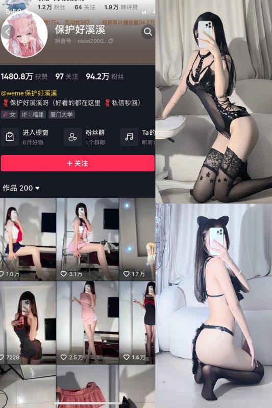 抖音 保护好溪溪 微密圈  NO.009期 【38P】-微密空间-全网最全抖音网红铁粉空间觅圈