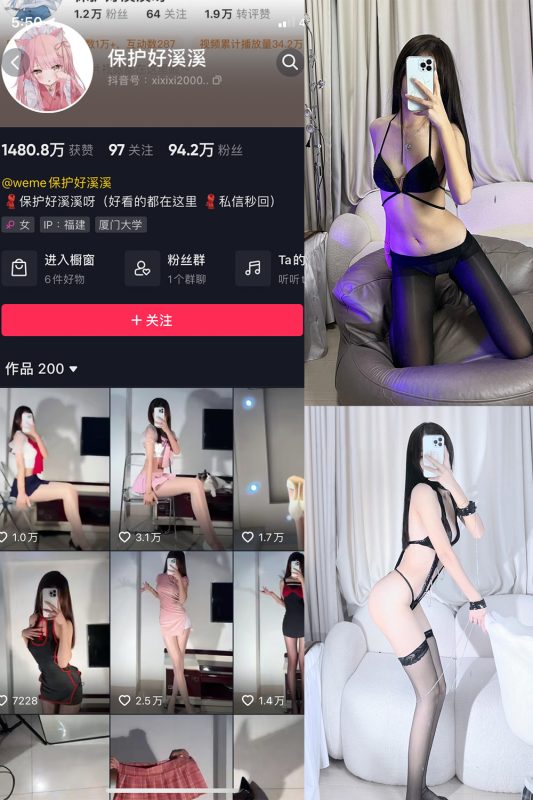 抖音 保护好溪溪 微密圈  NO.010期 【42P】-微密空间-全网最全抖音网红铁粉空间觅圈