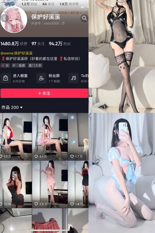 抖音 保护好溪溪 微密圈  NO.014期 【50P】-微密空间-全网最全抖音网红铁粉空间觅圈