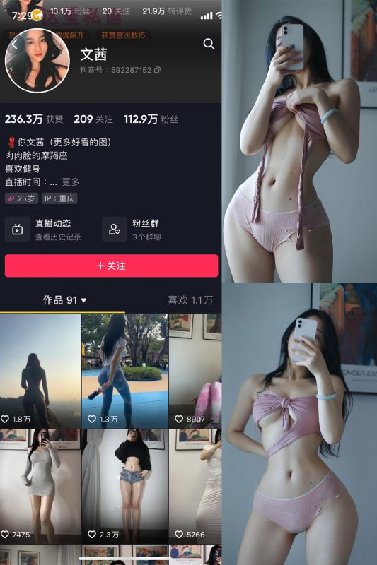 抖音 文茜 微密圈  NO.001期 【64P1V】-微密空间-全网最全抖音网红铁粉空间觅圈