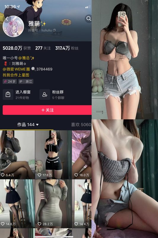 抖音 刘雅萌 微密圈  NO.032期 【17P1V】-微密空间-全网最全抖音网红铁粉空间觅圈