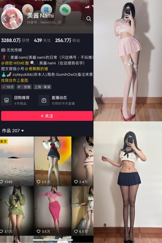 抖音 美酱Nami 微密圈  NO.013期 【18P】-微密空间-全网最全抖音网红铁粉空间觅圈