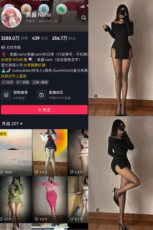 抖音 美酱Nami 微密圈  NO.014期 【42P】-微密空间-全网最全抖音网红铁粉空间觅圈