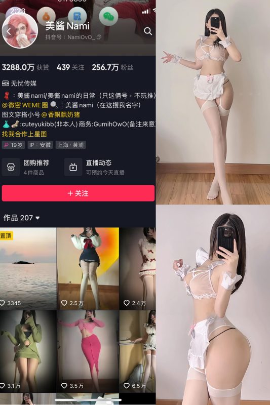 抖音 美酱Nami 微密圈  NO.015期 【32P】-微密空间-全网最全抖音网红铁粉空间觅圈