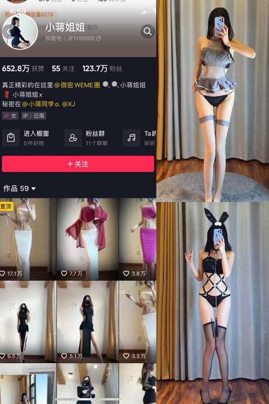 抖音 小蒋姐姐 微密圈  NO.042期 【25P】-微密空间-全网最全抖音网红铁粉空间觅圈