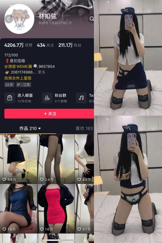 抖音 林扣弦 微密圈  NO.015期 【45P】-微密空间-全网最全抖音网红铁粉空间觅圈