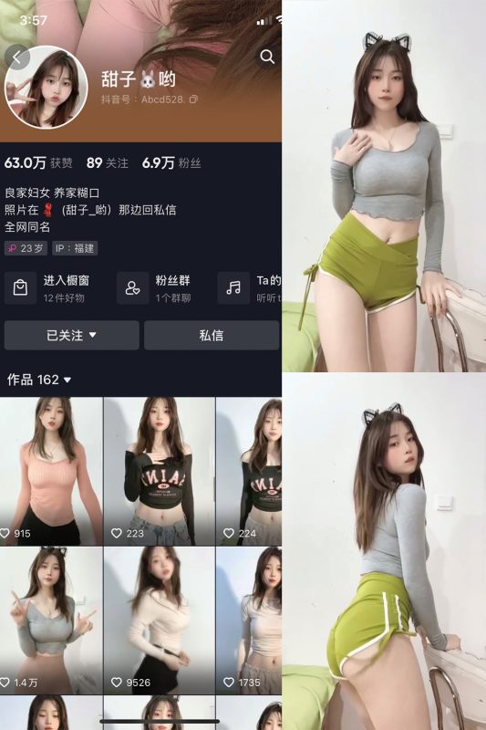 抖音 甜子哟 微密圈  NO.002期 【11V】-微密空间-全网最全抖音网红铁粉空间觅圈