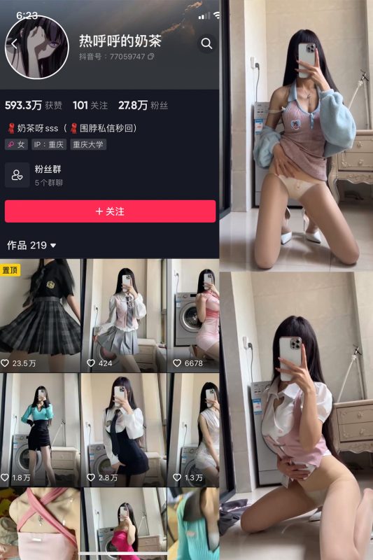 抖音 热乎乎的奶茶 微密圈 视频NO.024期 【18V】-微密空间-全网最全抖音网红铁粉空间觅圈