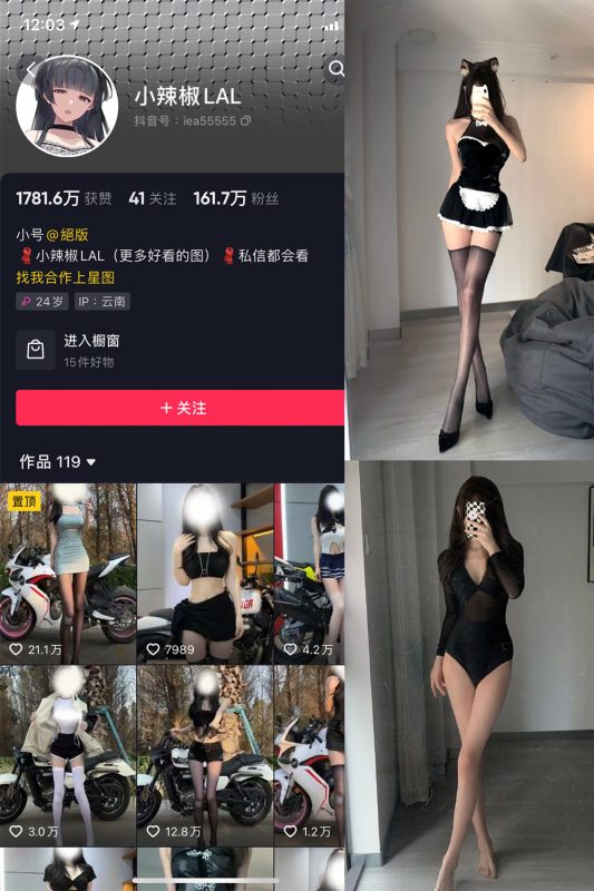 抖音 小辣椒 微密圈  NO.001期 【16P】-微密空间-全网最全抖音网红铁粉空间觅圈