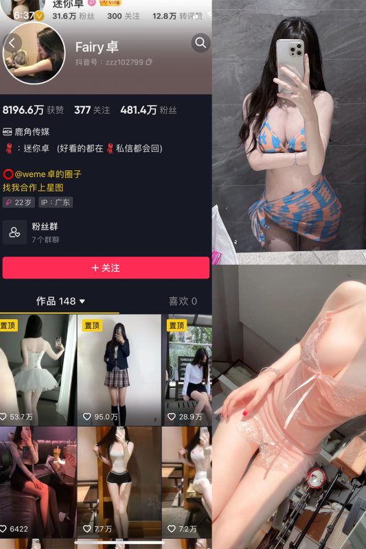 抖音 卓 微密圈  NO.007期 【27P3V】-微密空间-全网最全抖音网红铁粉空间觅圈