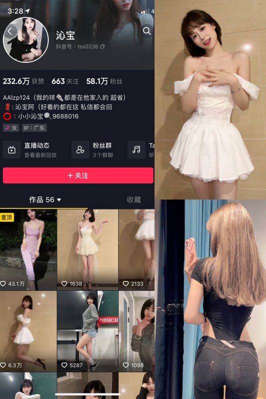 抖音 小小沁宝 微密圈  NO.001期 【26P】-微密空间-全网最全抖音网红铁粉空间觅圈