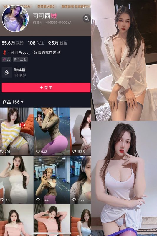 抖音 可可西yyy 微密圈  NO.003期 【63P17V】-微密空间-全网最全抖音网红铁粉空间觅圈