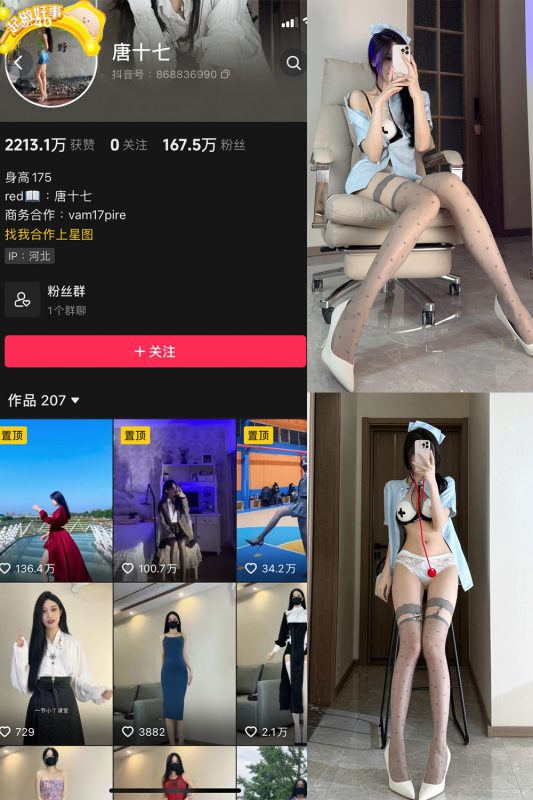 抖音 唐十七 微密圈 NO.042期 【10P】最新至：2025.5.15-微密空间-全网最全抖音网红铁粉空间觅圈