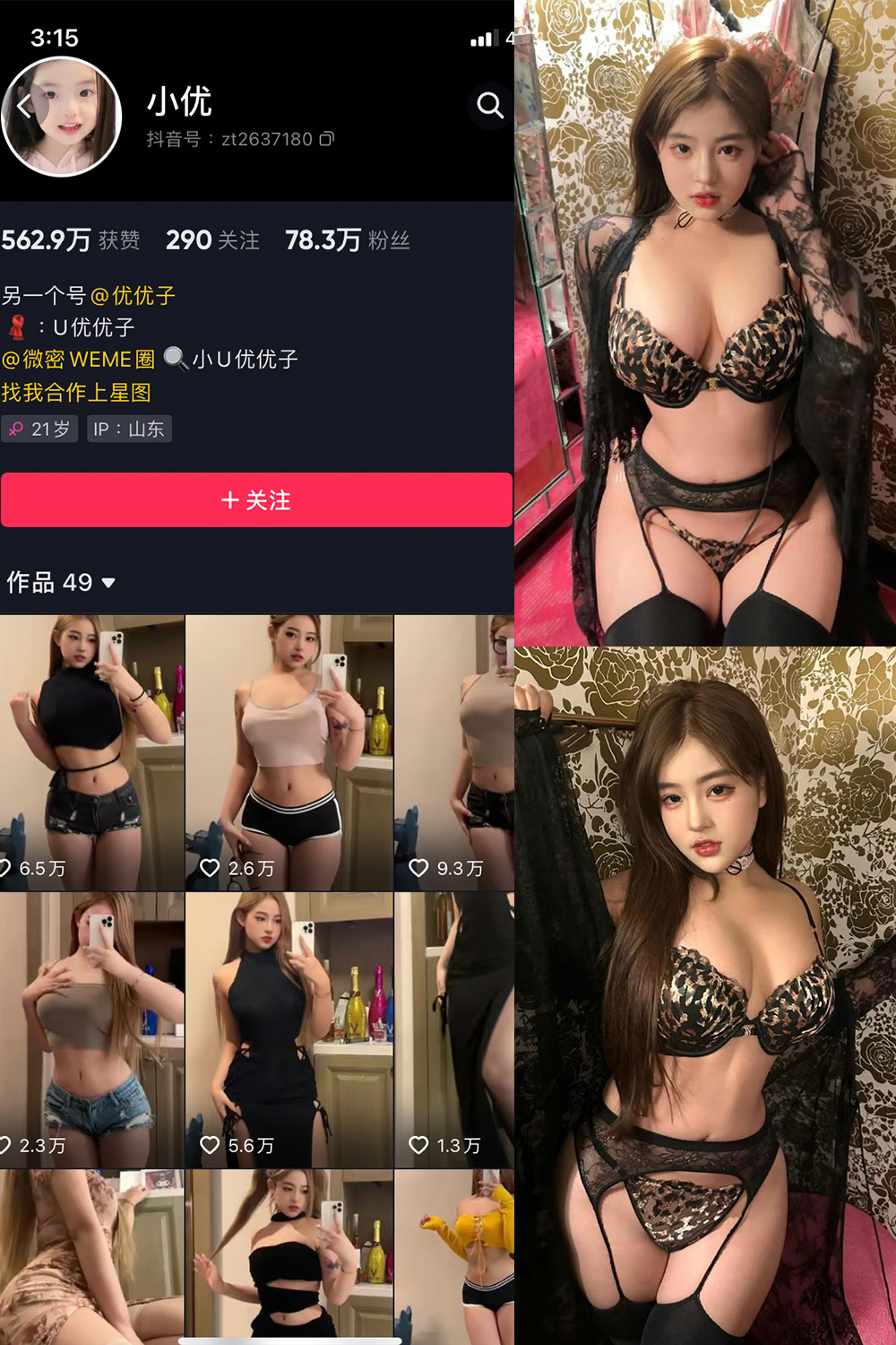 抖音 小U优优子  微密圈 | 觅圈 NO.063期 【9P1V】最新至：2025.5.21-微密空间-全网最全抖音网红铁粉空间写真