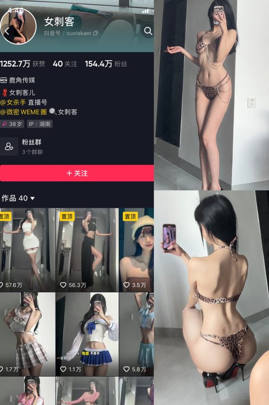 抖音 女刺客 微密圈 VIP  NO.018期 【37P】-微密空间-全网最全抖音网红铁粉空间觅圈