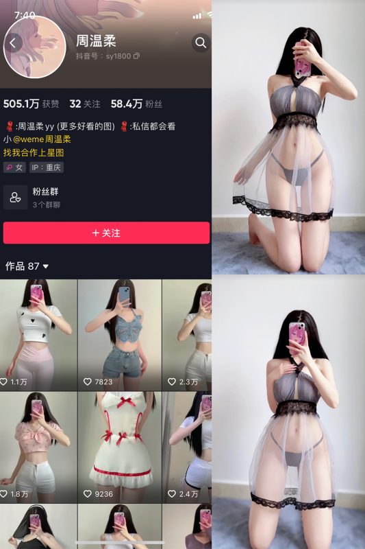 抖音 周温柔 微密圈 NO.016期 【9P】-微密空间-全网最全抖音网红铁粉空间觅圈