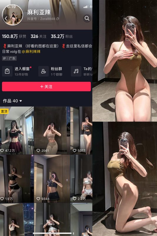 抖音 麻利亚辣 微密圈  NO.015期 【42P】-微密空间-全网最全抖音网红铁粉空间觅圈