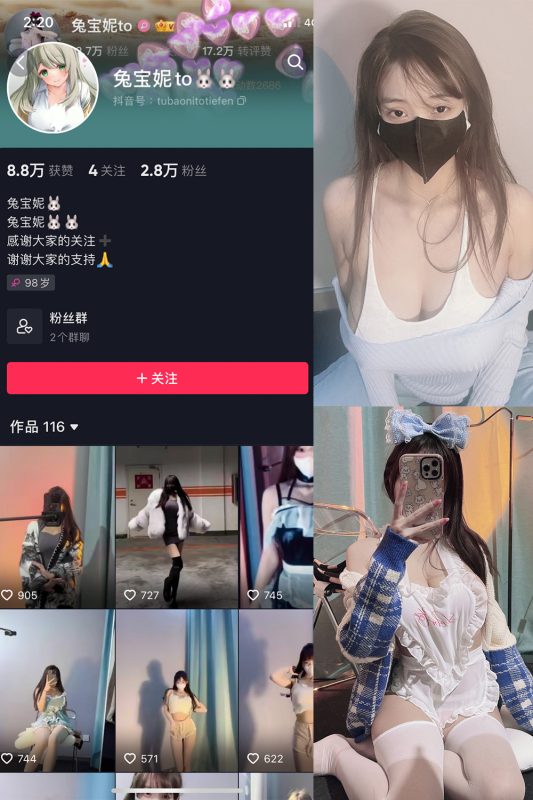 抖音 兔宝妮to 微密圈  NO.018期 【49P4V】-微密空间-全网最全抖音网红铁粉空间觅圈