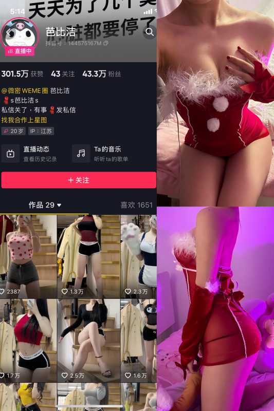 抖音 芭比洁 微密圈 NO.001-004期 最新-微密空间-全网最全抖音网红铁粉空间觅圈