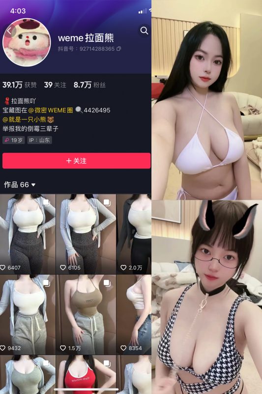 抖音 拉面熊 微密圈 NO.001-005期 最新-微密空间-全网最全抖音网红铁粉空间觅圈