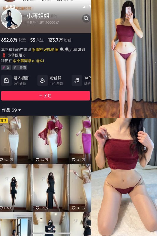 抖音 小蒋姐姐 微密圈  NO.044期 【17P】-微密空间-全网最全抖音网红铁粉空间觅圈