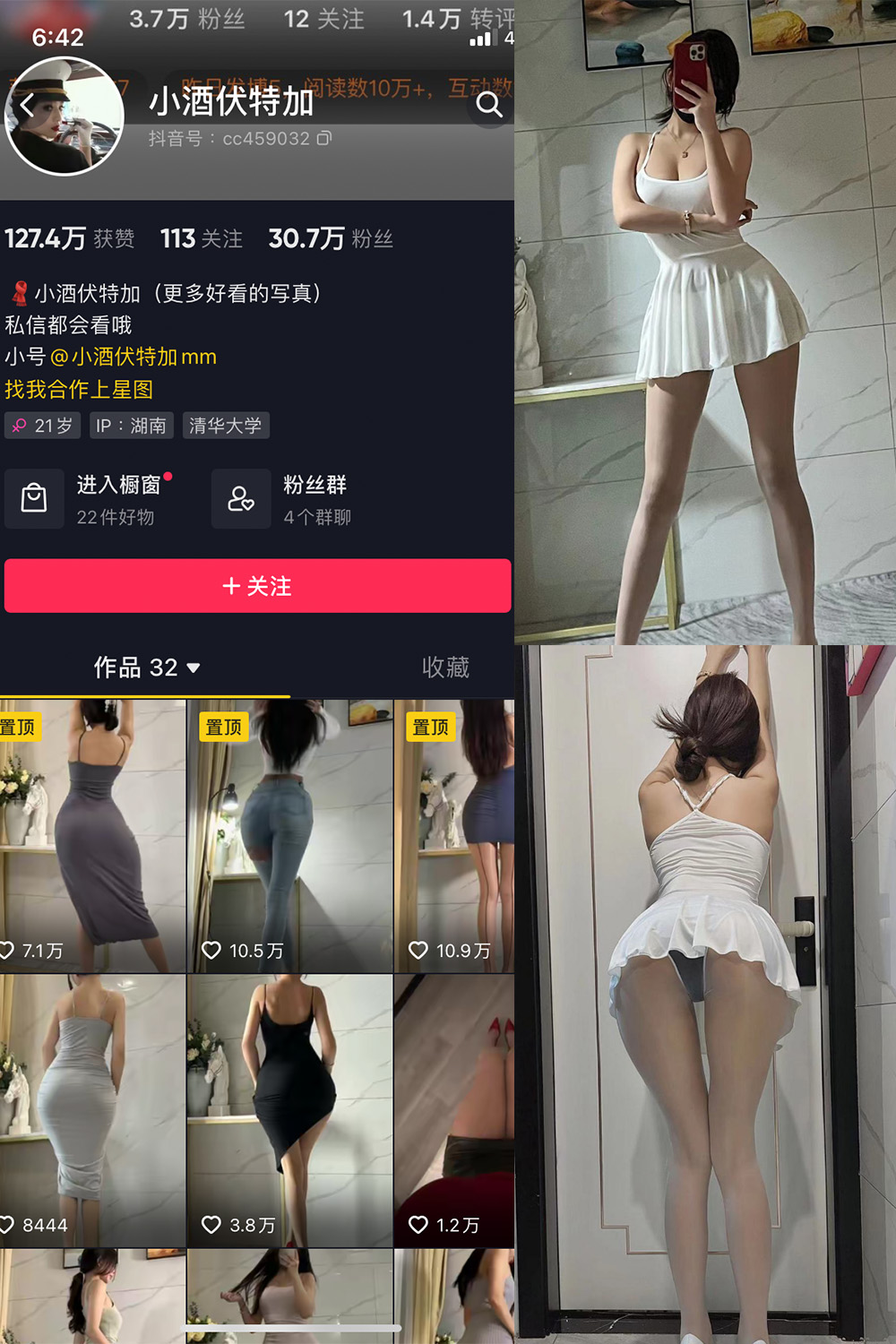 抖音 小酒伏特加 微密圈 NO.0001-006期 最新-微密空间-全网最全抖音网红铁粉空间觅圈