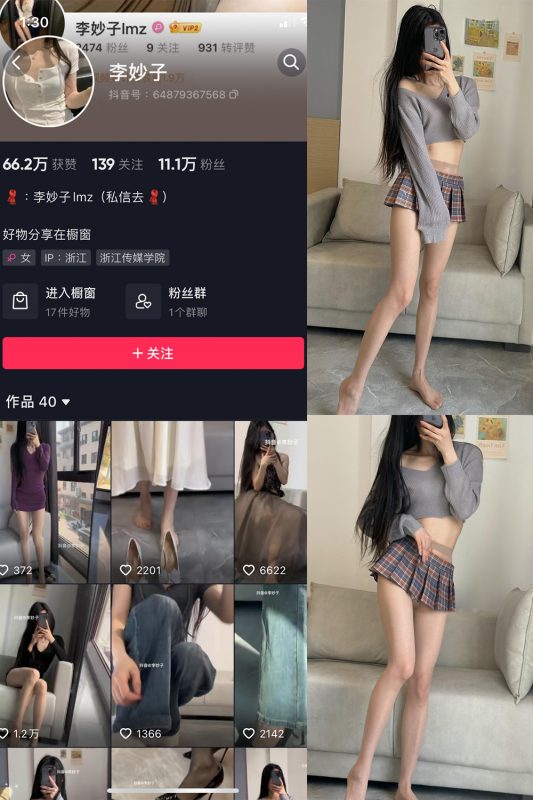 抖音 李妙子 微密圈  NO.001期 【23P】-微密空间-全网最全抖音网红铁粉空间觅圈