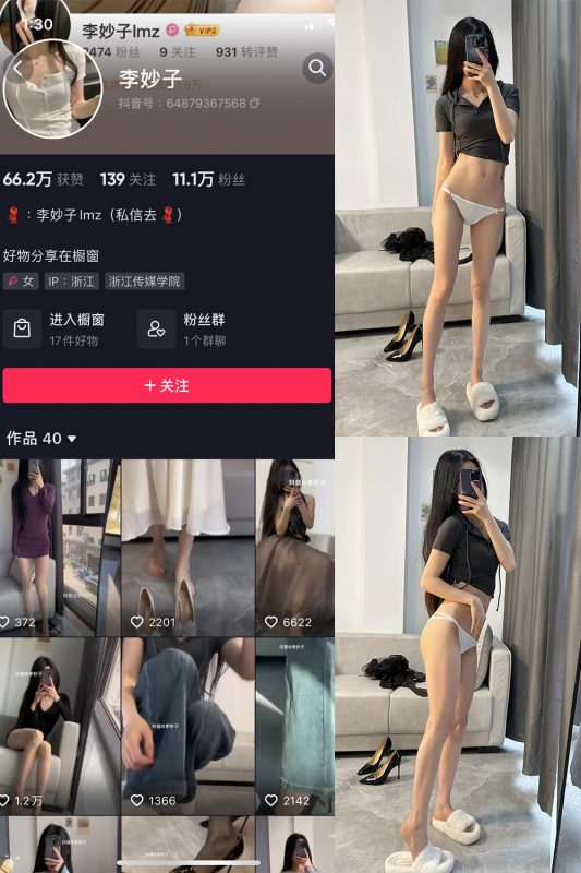 抖音 李妙子 微密圈  NO.004期 【25P】-微密空间-全网最全抖音网红铁粉空间觅圈