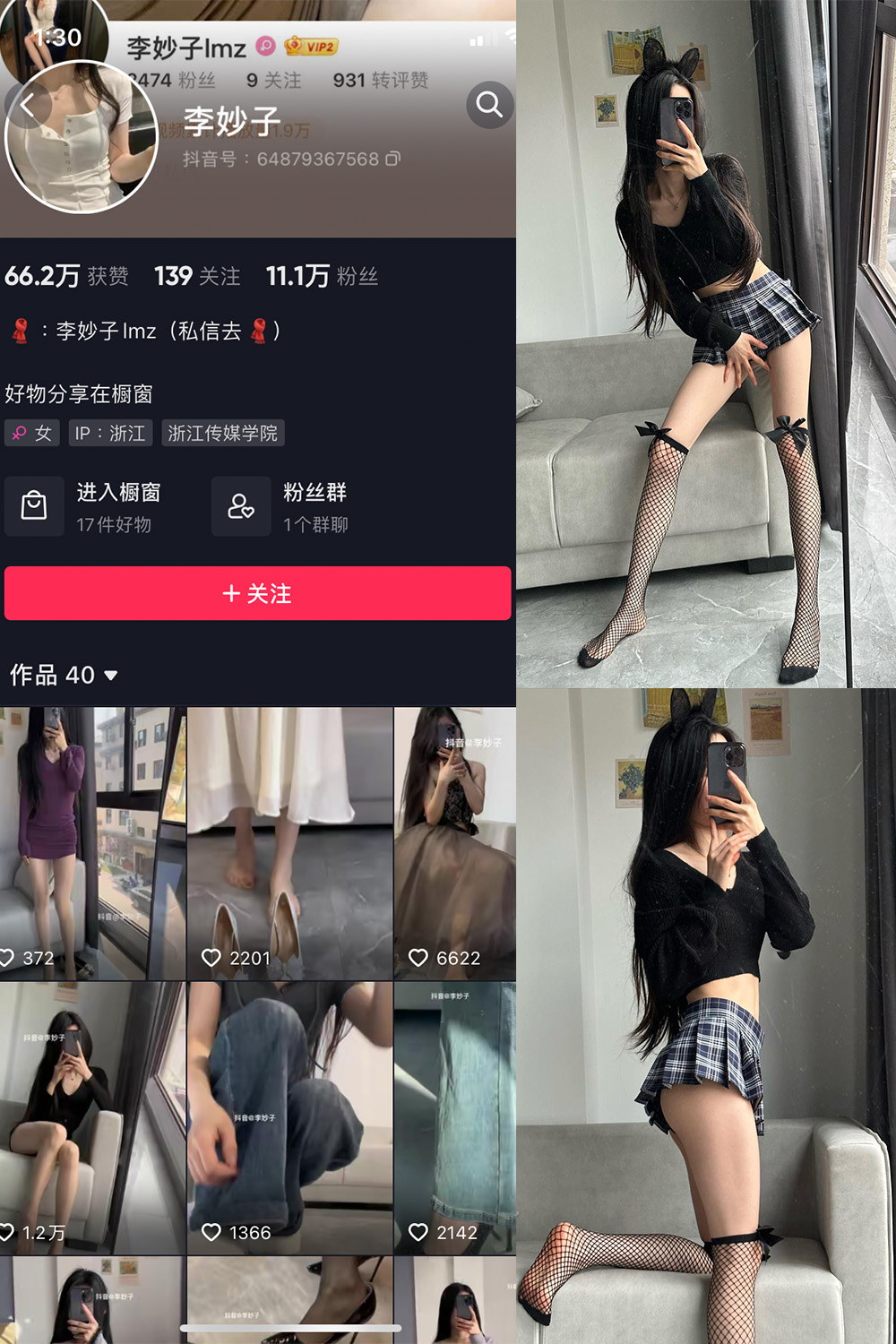 抖音 李妙子 微密圈  NO.005期 【28P】-微密空间-全网最全抖音网红铁粉空间写真