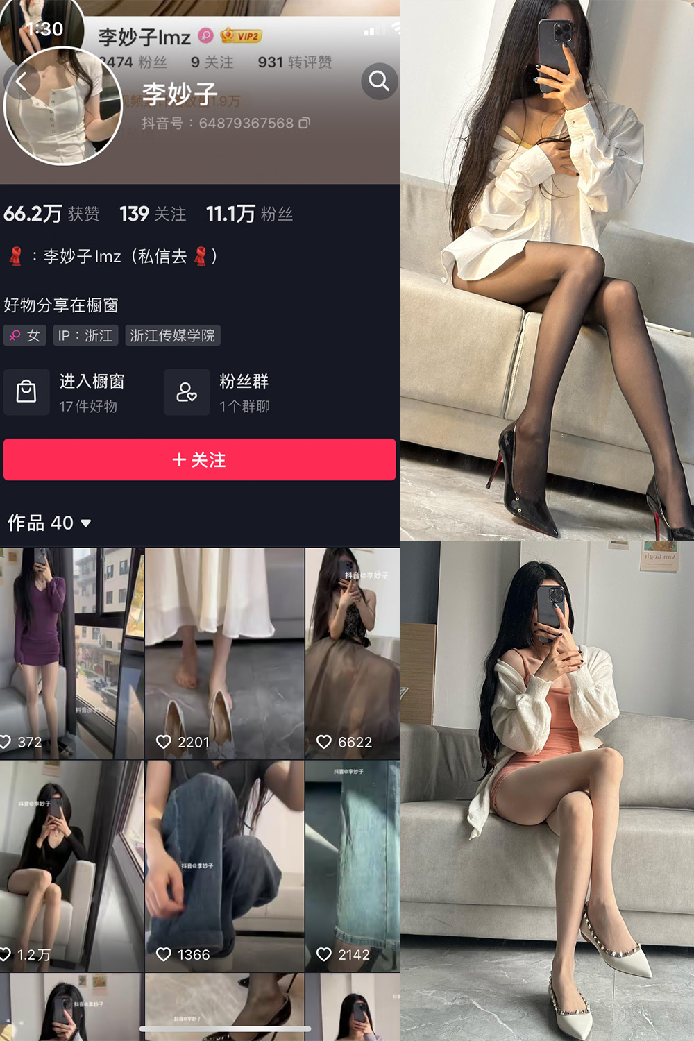 抖音 李妙子 微密圈  NO.006期 【35P】-微密空间-全网最全抖音网红铁粉空间写真