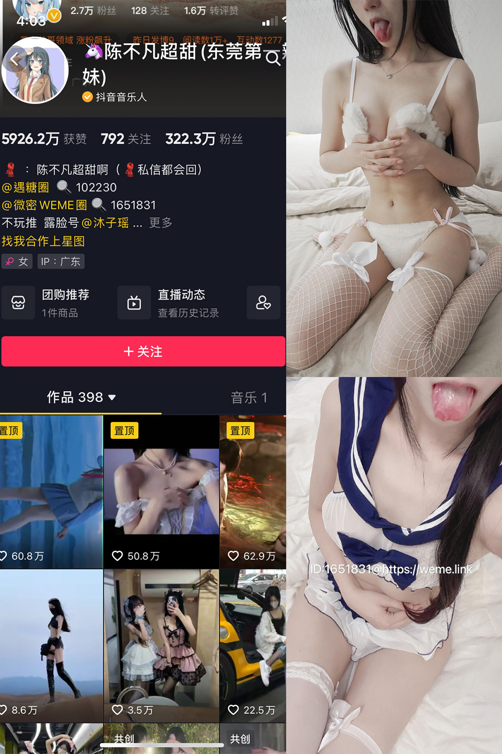 抖音 陈不凡超甜 微密圈  NO.021期 【16P3V】-微密空间-全网最全抖音网红铁粉空间写真
